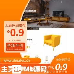 黄色宽屏大气室内家居装饰家具销售公司网站模板