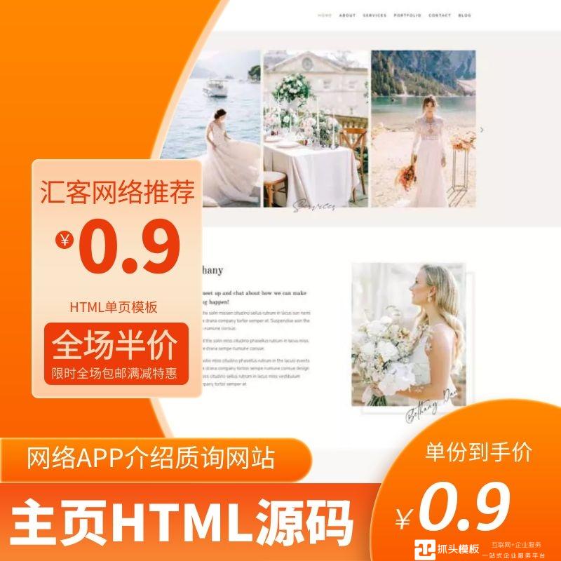 bootstrap响应式创意婚纱摄影婚礼策划公司网站模板